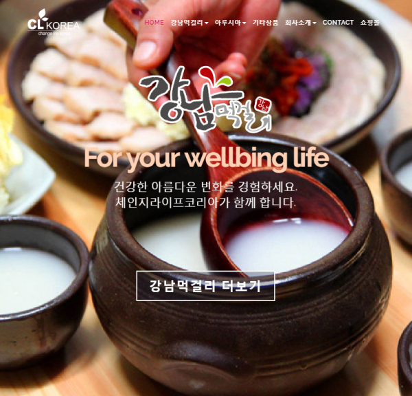 체인지라이프코리아 홈페이지