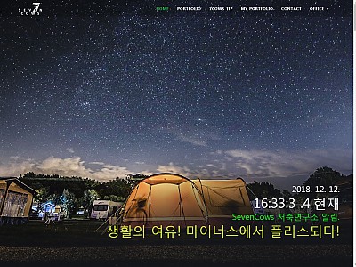 세븐카우즈