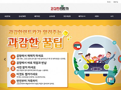 과감한렌트카